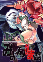 [Narumiya] Touhou You-yu (Touhou)