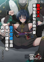 [Peko Renmei (Kosuke Poke)] Sanbing-sama ga Kusuri Morareta kara tte MobFatui-tachi ni Sukikatte Sareru Wake Nai daro (G