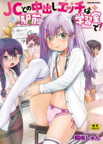 [Akishima Shun] JC to no Nakadashi Ecchi wa Ekimae Gakushuushitsu de! [Digital]