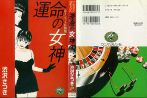 [Shibusawa Satsuki] Unmei no Megami | Goddess of Fate