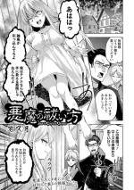 [Iwakutuki] Akuma no Harai-kata (COMIC Necrosis Vol. 17)