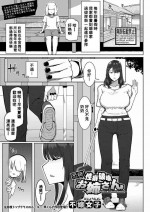 [Fujoujoshi] Kyoufu! Seiheki Hakai Onee-san (COMIC Shingeki 2023-01) [Chinese] [Banana手工漢化] [Digital]