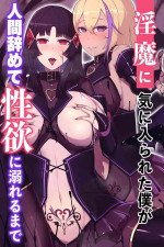[FAT]inma ni ki ni i ra re ta boku ga ningen ya me te seiyoku ni obo reru made[中国翻訳]