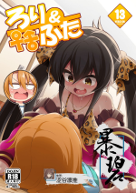[Achromic (Musouduki)] Loli & Futa Vol.13 (THE IDOLM@STER CINDERELLA GIRLS) [Chinese] [暴碧汉化组] [Digital]