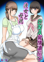 [Fuuga] Kanojo to Hahaoya DNA Hatsujo Idenshi ~Ch. 1~ [Chinese]