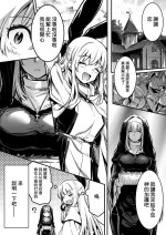 [Lefthand] Futanari ni Natta toiu Jouhou o Kikitsukerare, Jitsu wa Ayashii Aku no Sex Kyoudan no Onna Kanbu no Sister ni Osowarechau Boukensha-chan [Chinese]