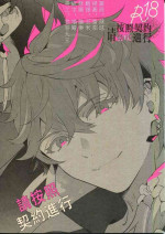 (Kami no Eichi 4) [Kadutikiya (Kaduki)] Keiyaku Doori ni Onegaishimasu. | 請按照契約進行. (Genshin Impact) [Chinese] [霧吹弥生汉化]