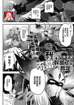 [Yakisoba] Kanbu, Yamemasu. (KARI) | 我，不当干部了。（暂定） (COMIC GAIRA Vol. 11) [Chinese] [莉赛特汉化组]