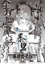 [Akino Sora] Isekai Kita node Sukebe Skill de Zenryoku Ouka Shiyou to Omou 7-sha-me | 既然来了异世界就用色批技能来全力讴歌 第7枪 (COMIC ExE 40) [Chinese] [暴碧汉化组] [Digital]
