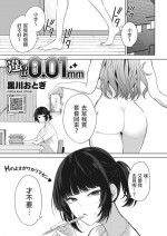 [Kurokawa Otogi] Chigai wa 0.01mm (COMIC HOTMILK 2023-06) [Chinese] [Digital]