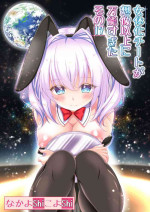 [NakayoShi KoyoShi (NakayoShi)] Nyotaika Cheat ga Souzou Ijou ni Bannou Sugita Sono 17