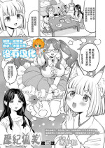 [Ayane] Makikomi Ch. 5 | 摩紀狐美 第5話 (Towako 14) [Chinese] [沒有漢化] [Digital]