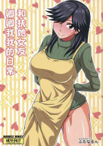 (Futaket 8) [Futanarun (Kurenai Yuuji)] Futanari no Kanojo to Ichaicha Suru Hanashi | 和扶她女友卿卿我我的日常 [Chinese] [幻色个人汉化]