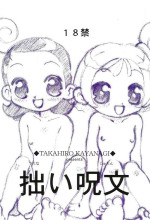 [Harvest Home (Kayanagi Takahiro)] Tsutanai Jumon (Ojamajo Doremi)