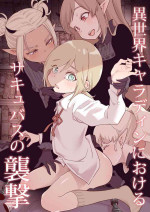 [Kyaradain] Isekai Kyaradain ni Okeru Succubus no Shuugeki | Succubi Assault of the Kyaradain Universe [English] [Transl