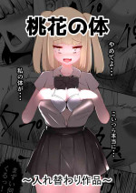 [Mamek Hoshi] Momoka no Karada [Chinese] [不咕鸟汉化组]