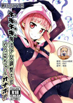 [Batten Kariba (mmm)] Iroha-chan Onaho Hai (Puella Magi Madoka Magica Side Story: Magia Record) [Chinese] [靴下汉化组] [Digital]