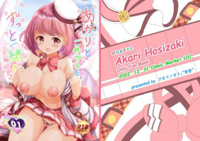 [アカリノオト。 (世音)] あかりとこれからもずっと一緒! (オンゲキ) [DL版]
