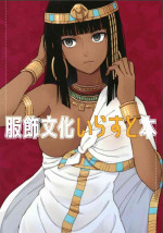 (C99) [Fusionz (Hyper Battle Chimpanzee)] Fukushoku Bunka Illust Hon