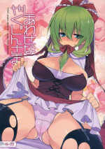 (C81) [super:nova (Yukimachi Tounosuke)] Shiawase na Yakujin-sama (Touhou Project) [Chinese] [白上フブキ.eth×CastillonMcCloy]