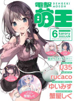 Dengeki Moeoh 2023-06[Digital]