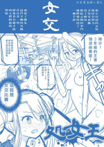 [Yorutake] Virgin Queen Summary|处女王 ch.1-12 [Chinese][矢来夏洛个人汉化][On going]