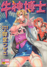 [Midoh Tsukasa] Ushigami Hakase | Professor of the Cow God (Chinese)