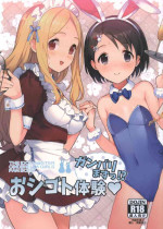 (C94) [Trance Red Oxide (Teiryoku Lolita)] Oshigoto Taiken Ganbarimasu!? (THE IDOLM@STER CINDERELLA GIRLS)