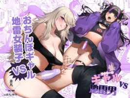 [Hibon (Itami)] Wotasa no Gyaru VS Jirai Otoko | 宅男社团的辣妹VS地雷男 [Chinese] [瑞树汉化组] [Digital]