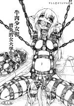 [Sumomo Dou (Sumomo EX)] Gyuuniku Shoujo to Kieta Joshidaisei 2 [Chinese] [不咕鸟汉化组] [Digital]