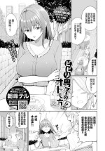 [Asamine Tel] Bibiri Otoko no Otoshikata?! | 全力榨精STH√騎秉位キ (COMIC BAVEL 2022-12) [Chinese] [Digital]