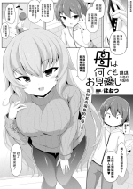 [Hanetu] Haha wa Nandemo Omitooshi | 媽媽什麼都看透囉 (COMIC Unreal 2019-02 Vol. 77) [Chinese] [漢化組漢化組] [Digital]