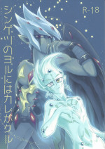 (Ore no Turn 2) [D-DKD (Ginto)] Shingetsu no yoru ni wa kare ga Kuru (Yu-Gi-Oh! Zexal)