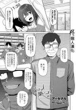 [Arsenal] Chotto Kiite yo! Ch. 3 (COMIC Penguin Club 2022-04)[chinese][柊個人漢化][Digital]
