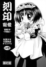 (CR26) [Mayugeya (Mayuge)] Kokuin -Chouai-