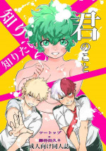 [Homing 98 (Omikichi)] Shiritai shiritai kimi no koto ](Boku no Hero Academia))sample