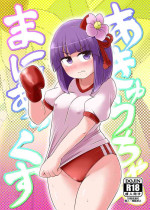 (Reitaisai 20) [Public Punishment (Coaster)] Akyuu–chan Maniacs (Touhou Project)