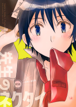 (ShotaFes 8) [Private Garden (Yuzuko Syou)] Sensei no Necktie (Boku dake ga Inai Machi)
