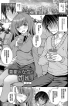 [Oreiro] Suki na Ko no Onee-san | 喜歡的女生的姐姐 Ch. 2 [Chinese] [Digital]