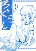 (C53) [Jido-Hikki (Kokekokko Coma)] Loli Gurashi (Various)