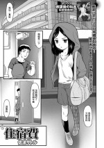 [Saba Satoru] Shukuhakudai | 住宿費 (COMIC Mate Legend Vol. 47 2022-10) [Chinese] [Digital]