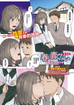 [Dendoro Kakariya] Haru wa Aokunai Ch. 1 (Comic Mate Legend Vol. 50 2023-04) [Chinese] [Digital]
