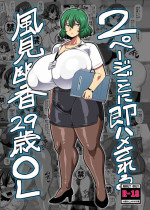 [Nacchuushou (Amazon)] 2 Page Goto ni Sokuhame Sareru Kazami Yuuka 29-sai OL (Touhou Project) [Chinese] [Digital]