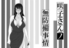 Sakiko-san in delusion Vol.12 ~Sakiko-san's defenseless circumstance ~ (collage)