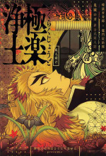 [bokuhontohayokushirimasen] gokurakujodo (kimetsunoyaiba)