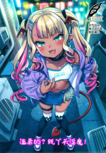 (COMIC1☆22) [Uousaohkoku (Uousaoh)] Yasashii? Mesugaki Succubus | 温柔的？贱丫头淫魔！ [Chinese] [灰羽社汉化组]