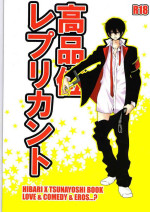 [santarose (murabito)] Kouhinshitsu Repurikanto (Katekyo Hitman REBORN!)