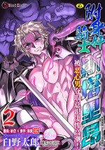 [Usuno Taro] Hyoui Kan Kishi Stallion Kimo Otoko ni Nottorare Buzama Zecchou! Ch. 2 | 附身奸骑士 斯塔里昂 被恶心男夺取意识凄惨高潮! [第2话] [Chinese] [桃紫の汉化] [Decensored] [Digital]