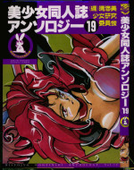 [Anthology] Bishoujo Doujinshi Anthology 19