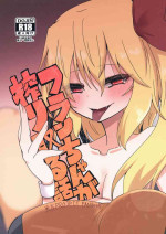 [Ready.set.go! (Takorice)] Furan-chan ga shiboritoru hon (Touhou Project) [Digital]